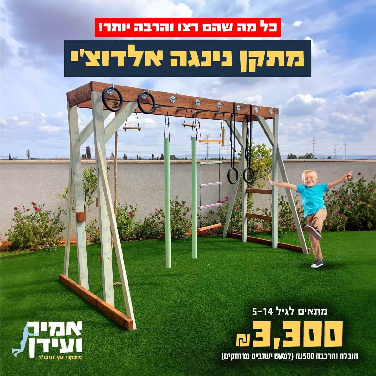 מתקן נינג'ה אלדוצ'י