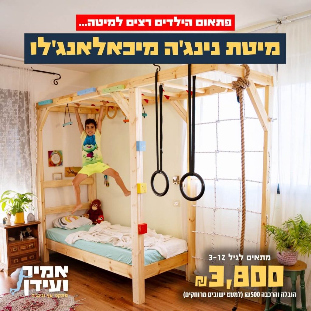 מתקן נינג'ה מיכאלנג'לו