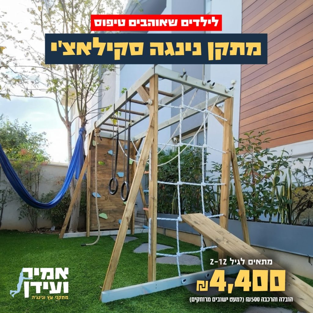 מתקן נינג'ה סקילאצ'י