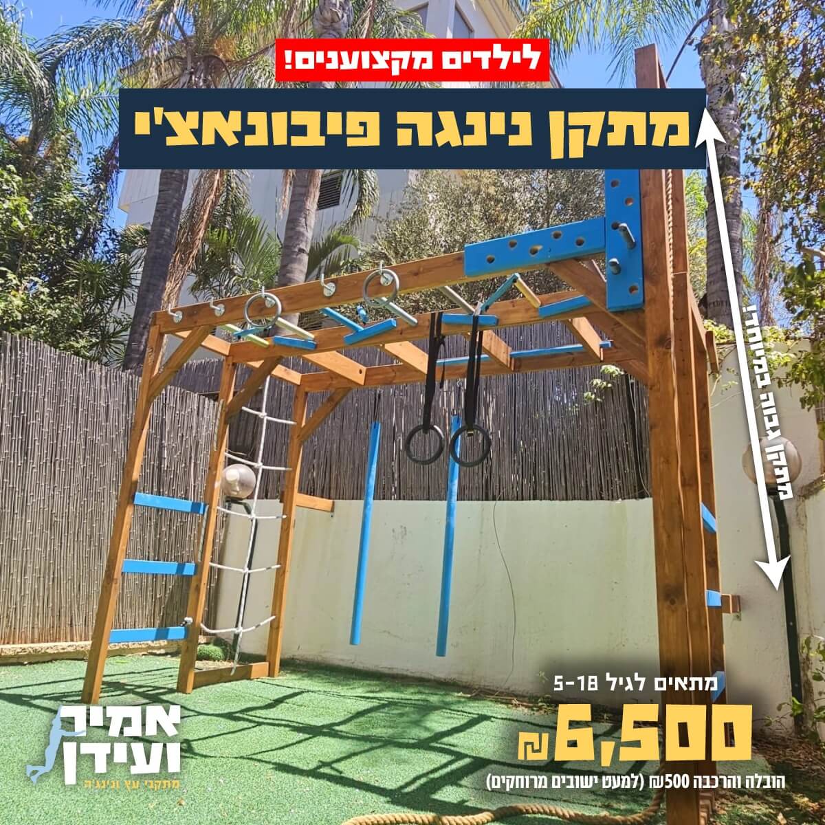 מתקן נינג'ה פיבונאצ'י