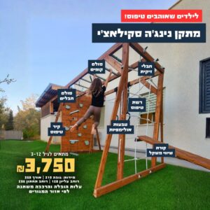 מתקן נינג'ה סקילאצ'י