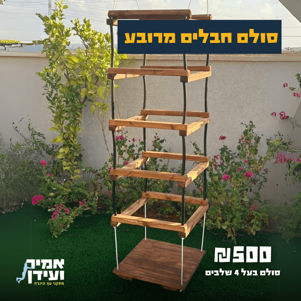 סולם חבלים מרובע