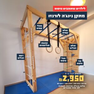 מתקן נינג'ה לורנזו