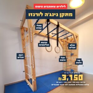 מתקן נינג'ה לורנזו