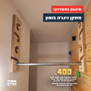 מתקן נינג'ה בופון