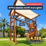 מתקן נינג'ה לורנזו בתוספת צילייה