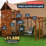 מתקן נינג'ה משולב בית עץ דגם ניקולה