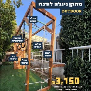 מתקן נינג'ה לורנזו – Outdoor