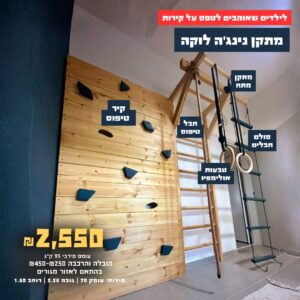 מתקן נינג'ה לוקה