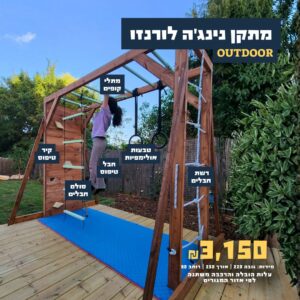 מתקן נינג'ה לורנזו - Outdoor