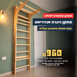 מתקן נינג'ה אנדריאה