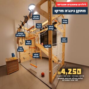 מתקן נינג'ה מרקו