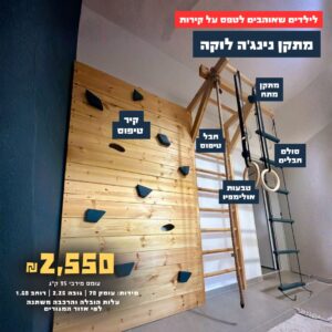 מתקן נינג'ה לוקה