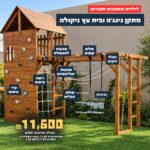 מתקן נינג'ה משולב בית עץ - ניקולה