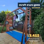 מתקן נינג'ה לורנזו - Outdoor