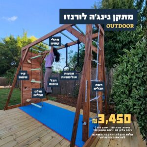 מתקן נינג'ה לורנזו - Outdoor