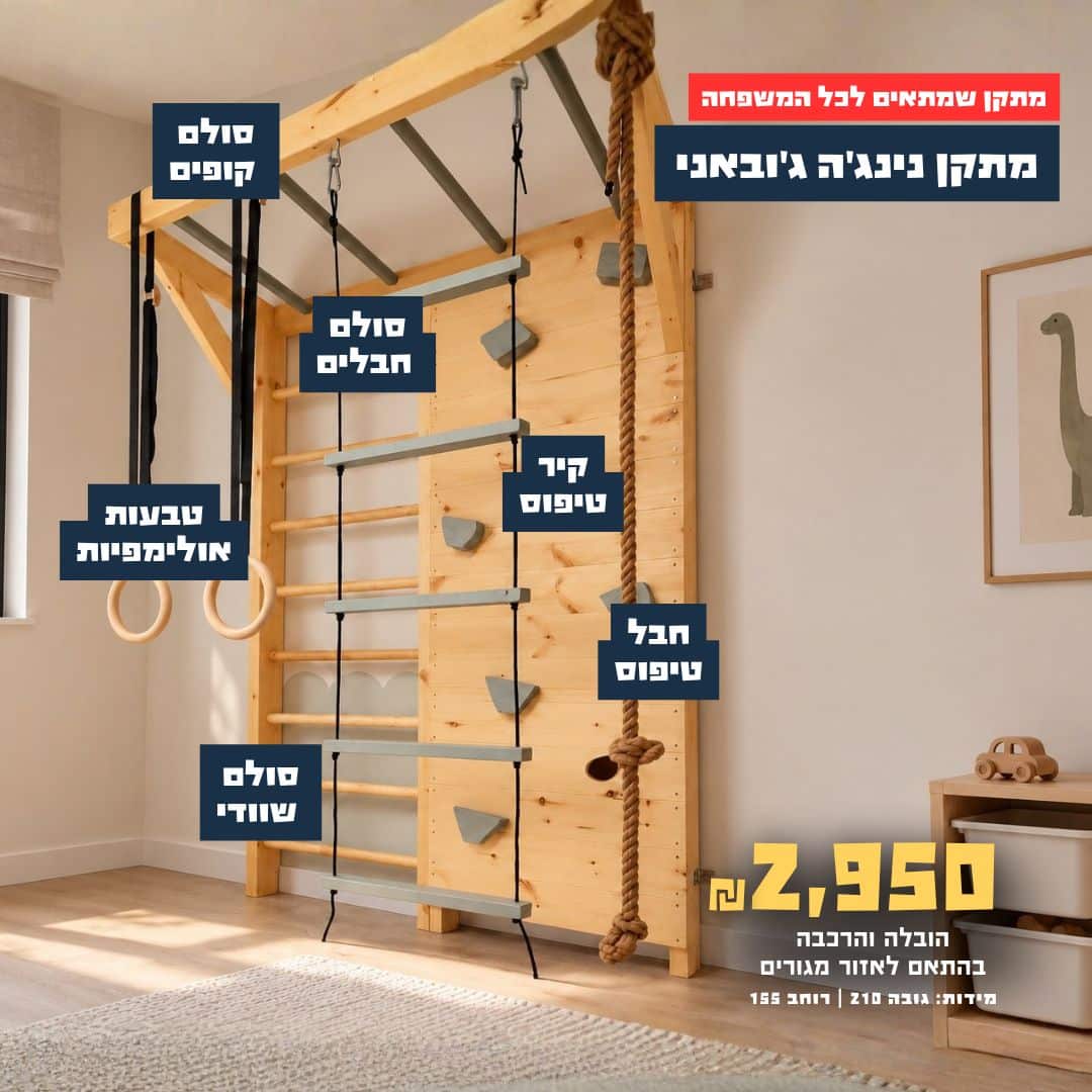 WhatsApp Image 2026-10-06 at 13.25.52 מתקן נינג'ה ג'ובאני – תמונה 1